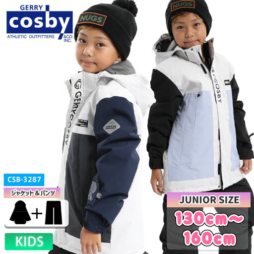 24-25 COSBY コスビー CSB-3287 ボーイズスキースーツ ジャケット パンツ 上下セット 雪遊び 防寒 スノーウェア 24-25 COSBY コスビー CSB-3287 ボーイズスキースーツ ジャケット パンツ 上下セット 雪遊び 防寒 スノーウェア