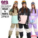 ARG エーアールジー 上下セット スノーボードウェア イージー ジャケット パンツ セット レディース スノボー お買い得 【JSBCスノータウン】