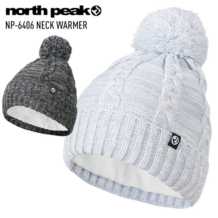 Rakuten - north peak ノースピーク ビーニー ニット帽 スノーボード スキー 裏地フリース ボンボン付き フリーサイズ NP-9442 【JSBCスノータウン】