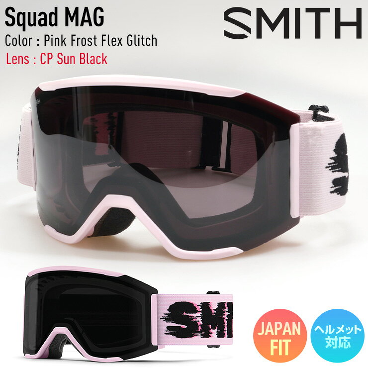 SMITHのアイコンモデルとも言えるSquadにMAGレンズチェンジステムを搭載させたSquad MAG。 MAGレンズチェンジシステムを搭載したロッキングシステムはフレームと一体化しているアウトリガーに配置させレンズを確実に固定する。左右のロックを押すだけで簡単にレンズを外せるため天候やコンディションの変化に応じて瞬時にレンズを交換できる。平面レンズ初の5Xアンチフォグテクノロジーを搭載した最強モデルで雪山と遊んでほしい。クロマポップレンズ2枚標準装備。環境を考慮したサスティナブルパッケージ。レンズカバーが付属する。