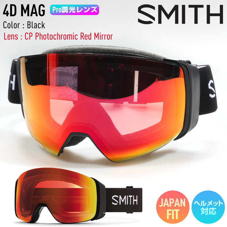 楽天市場】smith スミス ゴーグル 調光 4d magの通販