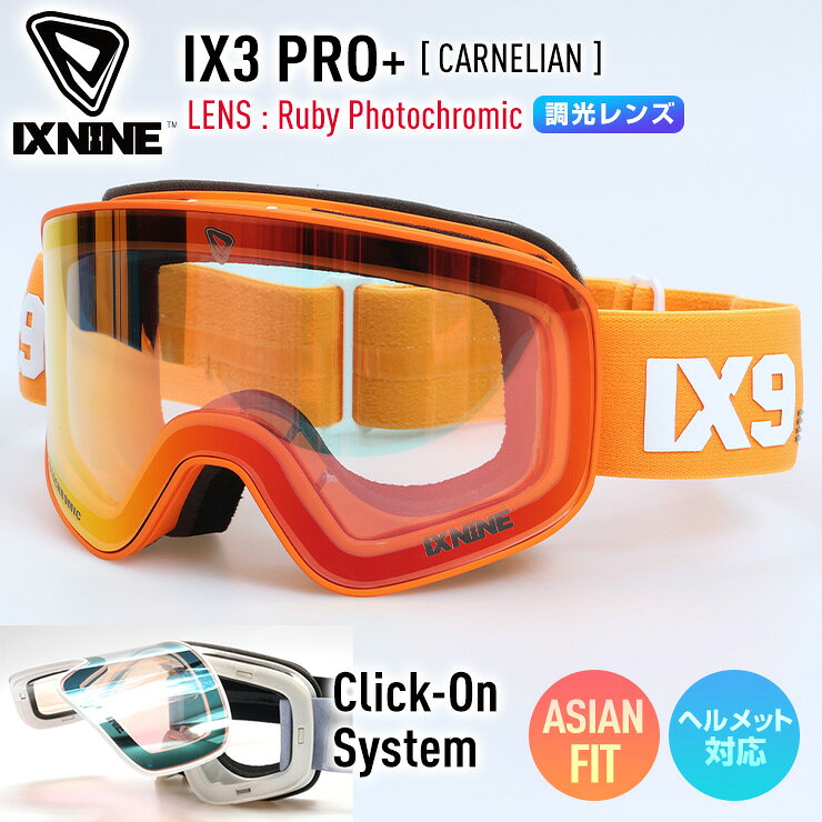 IX3 PROは2017年に開発され、2019年に初めてリリースされたモデルで、IXNINE独自の革新的なClick-Onシステムを初めて採用した。実際のハイクアップテストを通じて形づくられ、IX??チームがパウダーコンディションの地形を何度も登り返しながら、フィールドでシステムを改良。その結果、素早いレンズ調整と効率的なエアフローを可能にし、ライディングのリズムを崩すことなく曇りをコントロールし、クリアな視界を維持する。IX3 PRO+は単なるマイナーチェンジではない。より広い視野、向上したフィット感、そして拡張されたレンズプラットフォームに焦点を当てた、洗練されたアップグレードモデル。従来モデルと比較して、より開放的で安定した視界を提供するとともに、長時間のセッションでも安心感のある快適なフィット感を実現している。2025/26シーズンからはIX??と同一のレンズインターフェースを採用し、両モデル間で完全なレンズ互換性を備える。さらには調光レンズ搭載で1枚でほぼ全天候に対応します。
