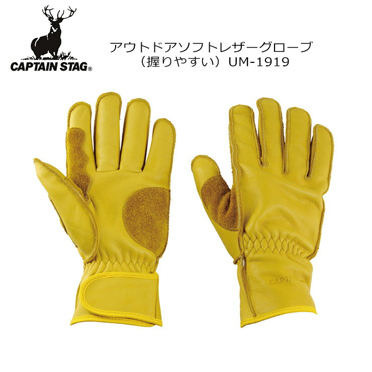 Rakuten - CAPTAIN STAG キャプテンスタッグ アウトドアソフトレザーグローブ 握りやすい フリーサイズ UM-1919 アウトドア キャンプ