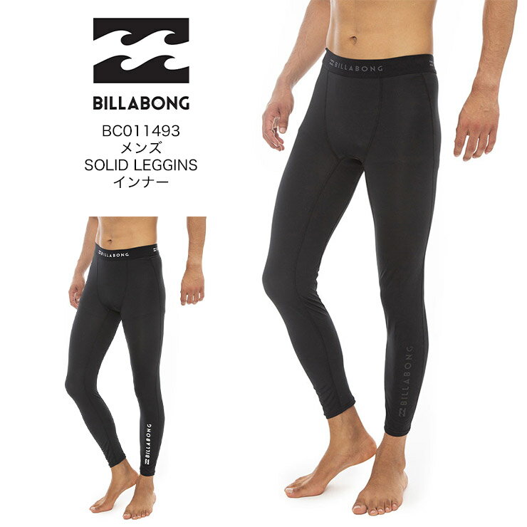 2023年春夏モデル BILLABONG ビラボン メンズ SOLID LEGGINS インナー BC011493 レギンス アウトドア