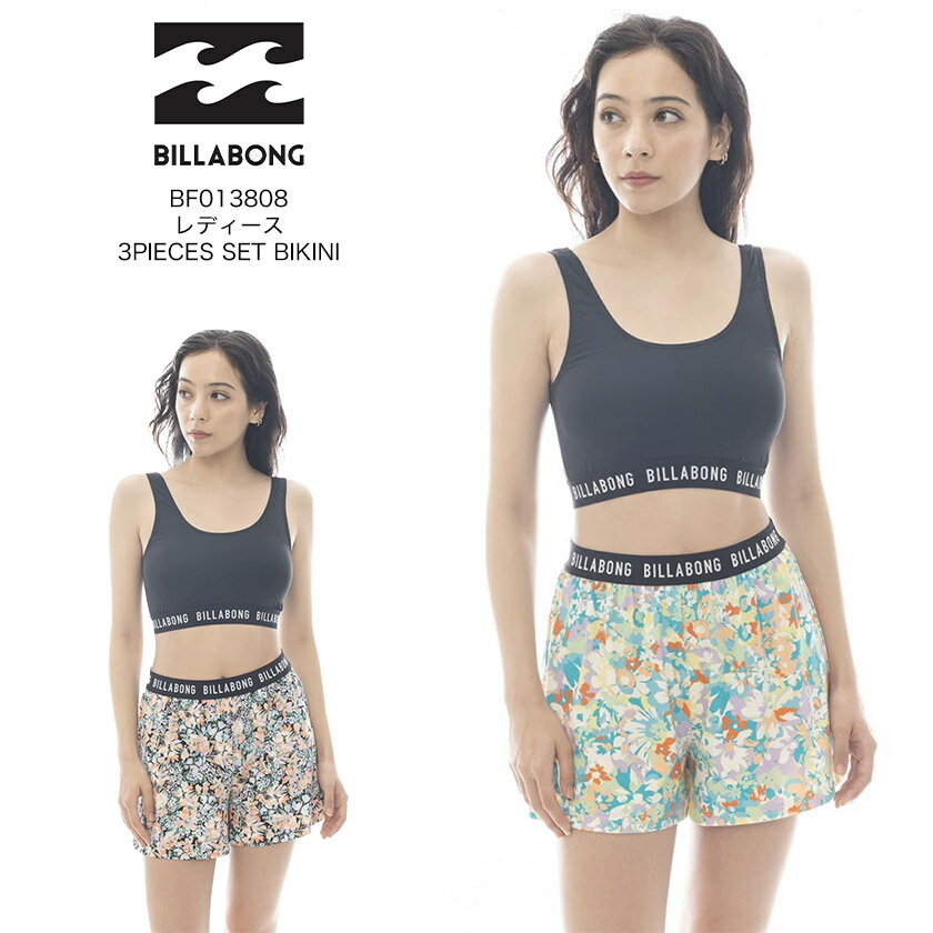 2025年春夏モデル BILLABONG ビラボン レディース 3PIECES SET BIKINI 3点セット ビキニ BF013808 水着 アウトドア