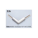 メタカラー建材 見切材かん合タイプ用役物コネクター ヤクAKA-20X4Uエル ゴールド(G)(4)