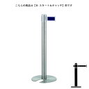 ベルトパーテーションポール FGB-S5001N ステンレス B スタート&キャッチタイプ H900mm スタッキング式 ★長く使うものだから安心の国産製品!!高品質!!修理対応も可能!!★短納期対応★