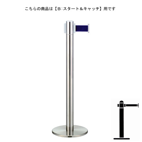 ベルトパーテーションポール FGB-T5007N ステンレス B スタート＆キャッチタイプ H900mm ★長く使うものだから安心の国産製品!!高品質!!修理対応も可能!!★短納期対応★