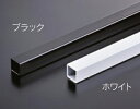 組立パイプシステム UPS-13S 13mm角ユニット パイプ L300mm(実寸287mm) 塗装パイプ