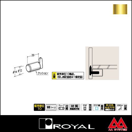 ロイヤル ガラス棚板用EL柱ダボ ELSC-12 20mm APゴールド塗装 ※10個セット販売商品です