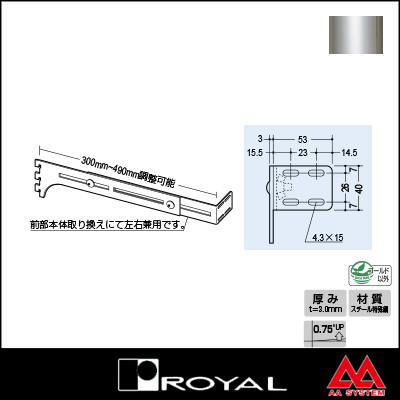 ロイヤル コーニスブラケット A-60 クローム