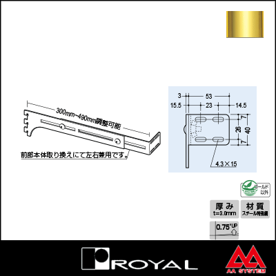 ロイヤル コーニスブラケット A-60 APゴールド塗装