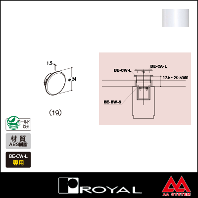 ロイヤル ベルラキャップL(切り穴隠しラージタイプ) BE-CA-L 19 ホワイト