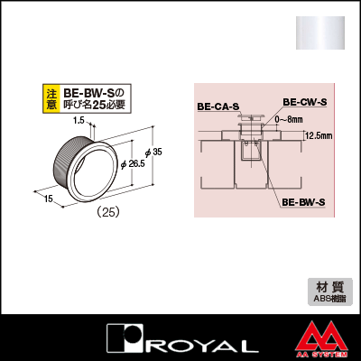ロイヤル ベルラカバーホイールS(スタンダードタイプ) BE-CW-S 25 ホワイト