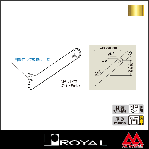ロイヤル アップラインハンガーブラケット(外々用) BU-080S 3624 APゴールド塗装