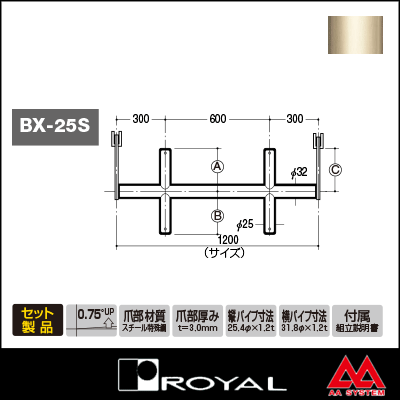 ロイヤル ブラケットクロスバー 25φ BX-25S-2010 1200mm Aニッケルサテン