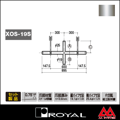 ロイヤル ブラケットクロスバーシングル 19φ(オーバーハングタイプ) XOS-19S-2510 ...