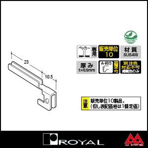ロイヤル ブラケットキーパー（ペッカーサポート用抜け止め） RPK ステンレス ※10...