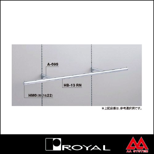 ロイヤル ハンガーブラケット（外々用） A-69S 100 クローム 3