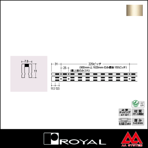 ロイヤル 棚柱 チャンネルサポート（シングル） ASF-1 1500mm Aニッケルサテン 【あす楽対応】