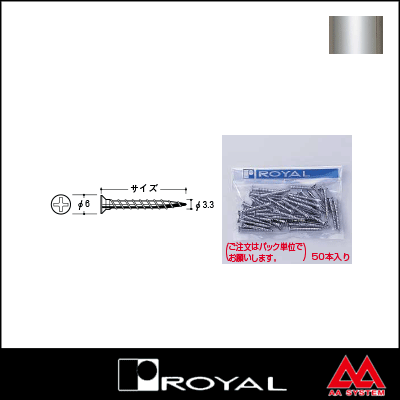 ロイヤル Aタッピングビス AT-P 30mm クローム ※1パック50本品番