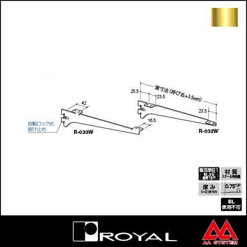 ロイヤル 棚受け 木棚用ブラケット R-032W 100 APゴールド塗装 ※片側のみです（左右セットではありません） 2