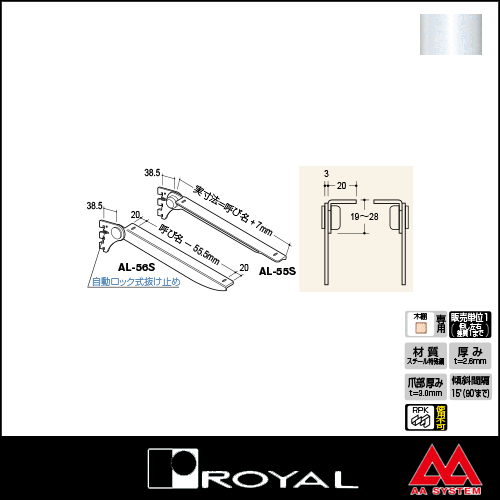 ロイヤル 棚受け 木棚用傾斜ブラケット AL-55S 150 Aホワイト ※片側のみです（左右...