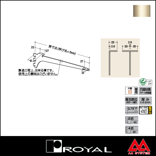ロイヤル 棚受け ウッドブラケット（中間受け専用） A-38 150 Aニッケルサテン