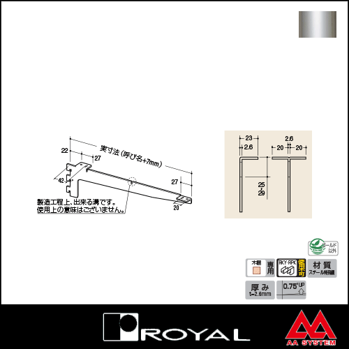 ロイヤル 棚受け フォールドブラケット（中間受け専用） B-138 350 クローム