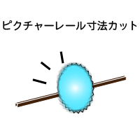 ピクチャーレール 寸法カット