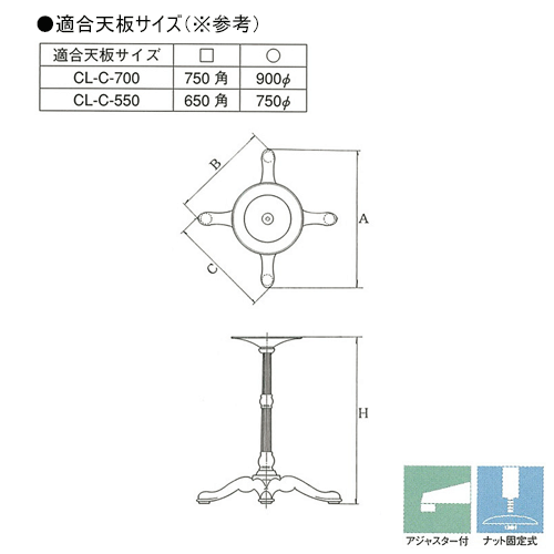 テーブル脚 アルミ鋳物 CL-C-550 受座290φ 黒半艶塗装 屋内用 AJ付 高さ620mm [2]