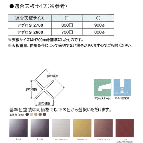 テーブル脚 アイアン DIY 脚 パーツ アポロS2700(スタッキング収納式) ベース495x495 パイプ50.8φ 受座240x240 基準色塗装 AJ付 高さ700mmまで [2]