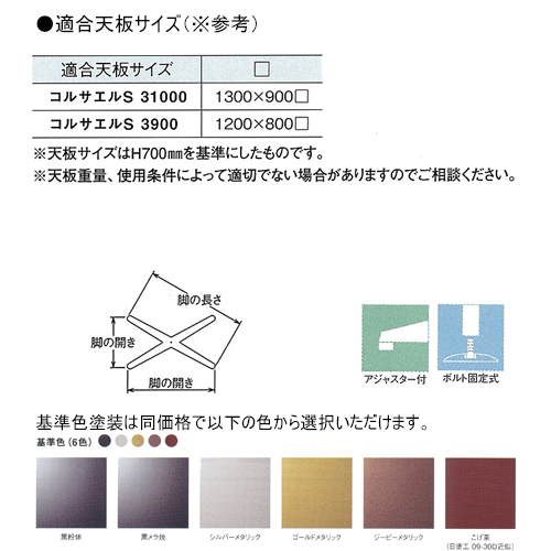 テーブル脚 アイアン DIY 脚 パーツ コルサエルS3900 ベース730x510 パイプ76.3φ 受座250x400補強付 基準色塗装 AJ付 高さ700mmまで [2]