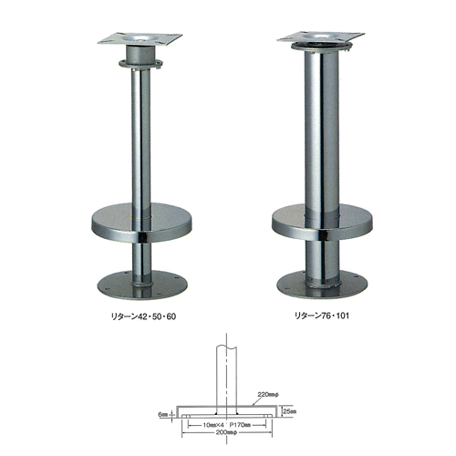 床面固定オートリターン式イス脚 リターン60 カバー220φ パイプ60.5φ 受座155x155（2/3回転式） クロームメッキ 高さ700mmまで