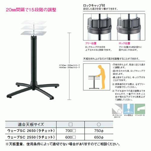 ラチェット昇降式テーブル脚 アイアン DIY 脚 パーツ ウェーブSC2650 ベース475x475 パイプ60.5φ 受座240x240 基準色塗装 AJ付 高さ640mm〜940mm