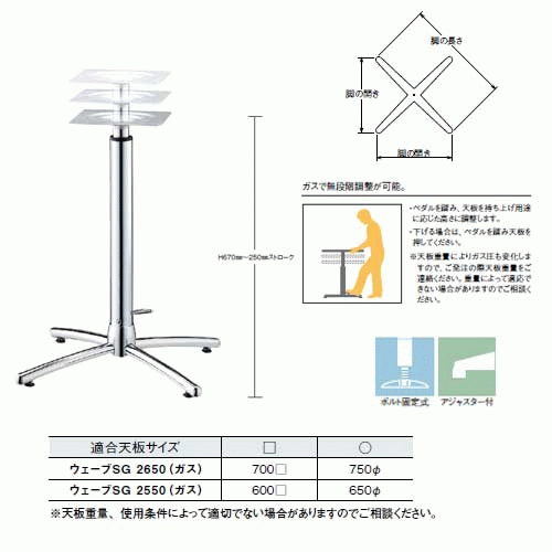 ガス昇降式テーブル脚 アイアン DIY 脚 パーツ ウェーブSG2550 ベース400x400 パイプ60.5φ 受座240x240 基準色塗装 AJ付 高さ670mm〜920mm [2]