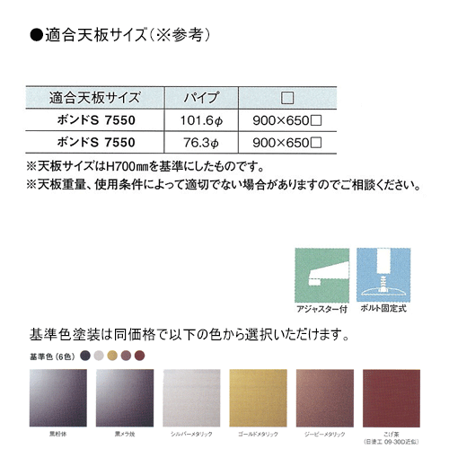 テーブル脚 アイアン DIY 脚 パーツ ボンドS7550 ベース550x370 パイプ76.3φ 受座240x240 ステンレス/塗装パイプ AJ付 高さ700mmまで [2]