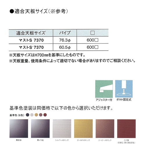 テーブル脚 アイアン DIY 脚 パーツ マストS7370 ベース370x370 パイプ76.3φ 受座2...