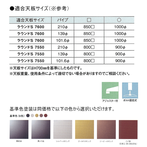 テーブル脚 アイアン DIY 脚 パーツ ラウンドS7600 ベース600φ パイプ210φ 受座350x350 クローム/塗装パイプ AJ付 高さ700mmまで 2