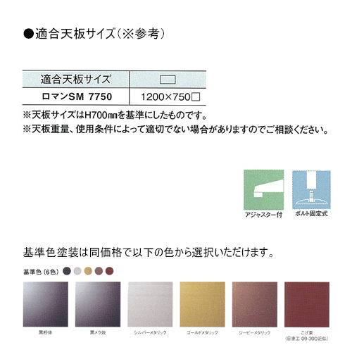 テーブル脚 アイアン DIY 脚 パーツ ロマンSM7750 ベース750x450 パイプ76.3φx2 受座240x240 クローム/塗装パイプ AJ付 高さ700mmまで [2]