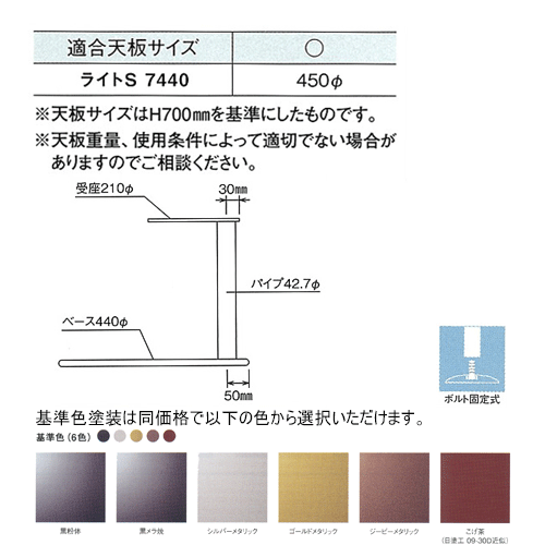 オンラインショップ e-金物のテーブル脚 アイアン DIY 脚 パーツ ライトS7440 ベース440φ パイプ42.7φ 受座280φ 基準色塗装 高さ700mmまで｜アングル2