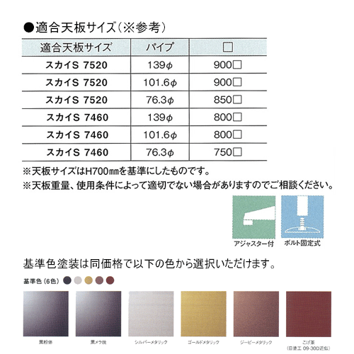 テーブル脚 アイアン DIY 脚 パーツ スカイS7460 ベース460x460 パイプ101.6φ 受座240x240 ゴールド/塗装パイプ AJ付 高さ700mmまで