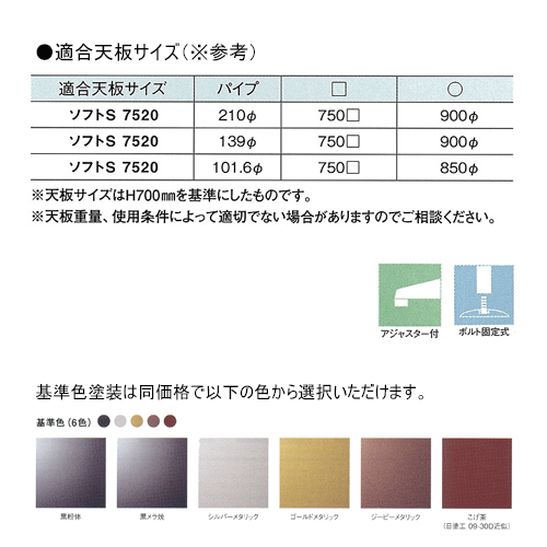 オンラインショップ e-金物のテーブル脚 アイアン DIY 脚 パーツ ソフトS7520 ベース520φ パイプ101.6φ 受座240x240 基準色塗装 AJ付 高さ700mmまで｜アングル2