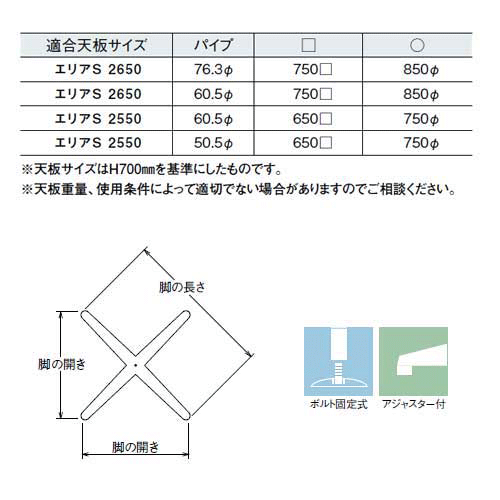 テーブル脚 アイアン DIY 脚 パーツ エリアS2650 ベース475x475 パイプ60.5φ 受座240x240 黒紛体塗装 AJ付 高さ700mmまで [2]