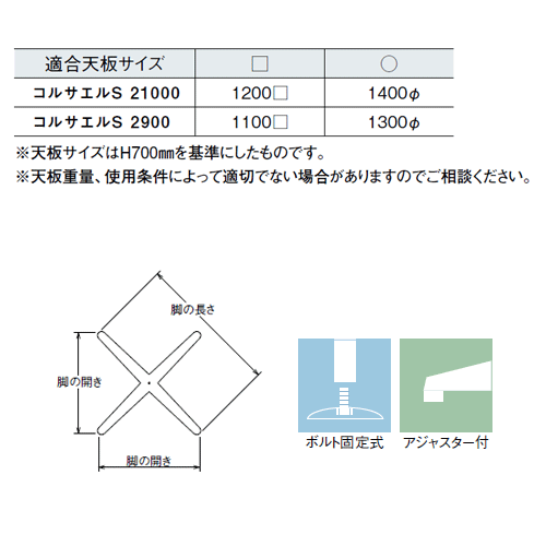 テーブル脚 アイアン DIY 脚 パーツ コルサエルS21000 ベース710x710 パイプ76.3φ 受座350x350補強付 黒紛体塗装 AJ付 高さ700mmまで [2]