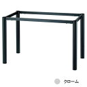 テーブル脚 アイアン DIY 脚 パーツ TYIジョイントユニット 共用連結パイプ(1本価格) 20mmx40mm クロームメッキ 長さ 1010mm〜1300...