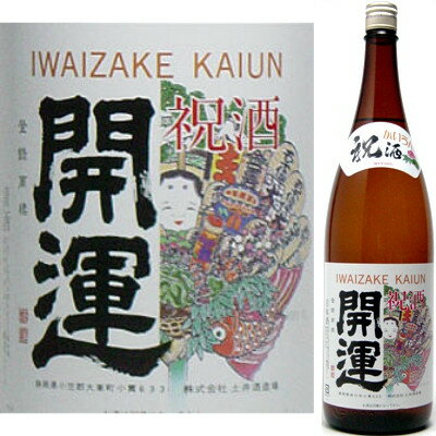 開運 祝酒 特別本醸造 1．8L