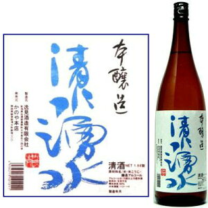 清水湧水 本醸造 1．8L