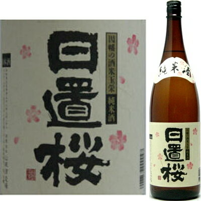 日置桜　純米酒　1800ml