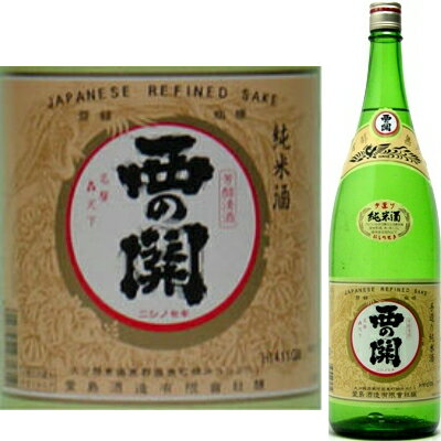 西の関　上撰手造り純米酒1．8Lのサムネイル